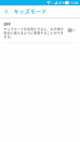 【設定】→【キッズモード】