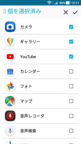 使えるアプリと使用時間を制限できる