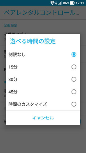 使えるアプリと使用時間を制限できる