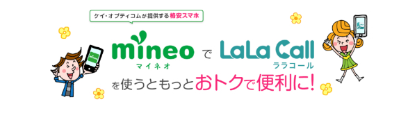 LaLa Call