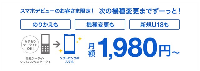 スマホデビュー割