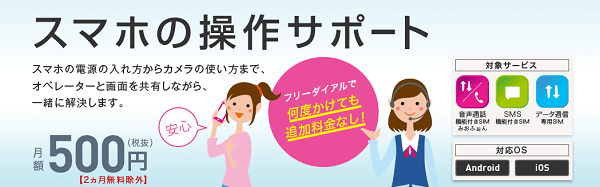 スマホのお悩みは「スマホの操作サポート」で解決