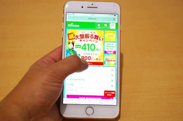 mineoに乗り換えて良かったと思うこと