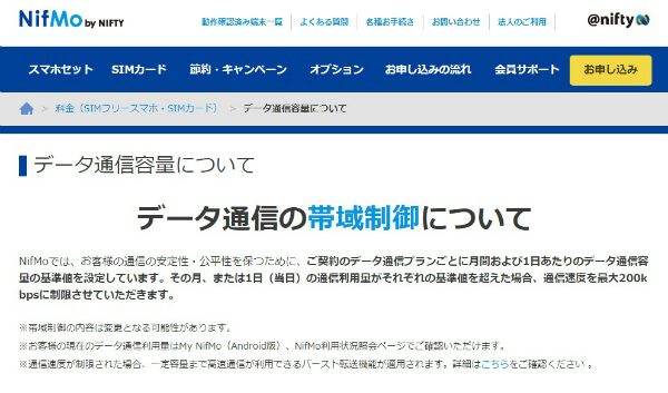 通信量節約の第一歩は「制限がかかる条件」を把握すること