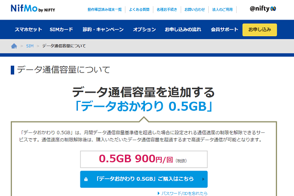 あとからデータ容量を追加することも可能