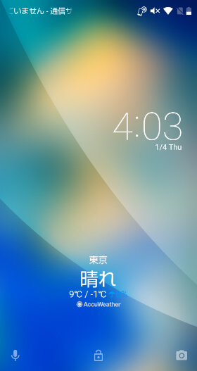 変わる待受画像