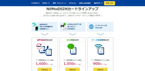 3種類の容量とSIMタイプで基本料金が決まる
