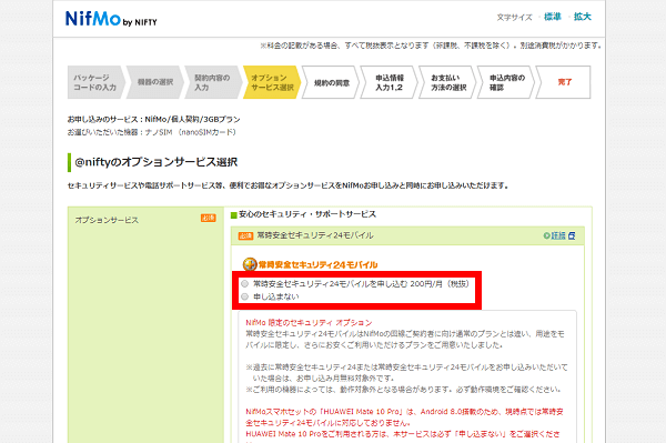 その他のオプションサービスを選択
