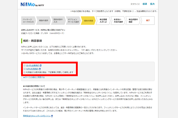 利用規約を読んで同意したらチェックを入れる