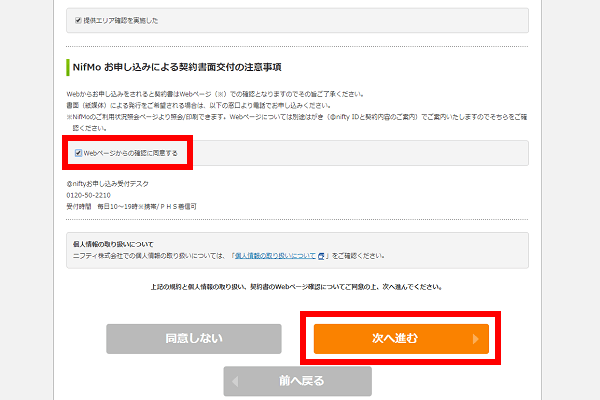 提供エリアや契約書面交付の注意事項も同様