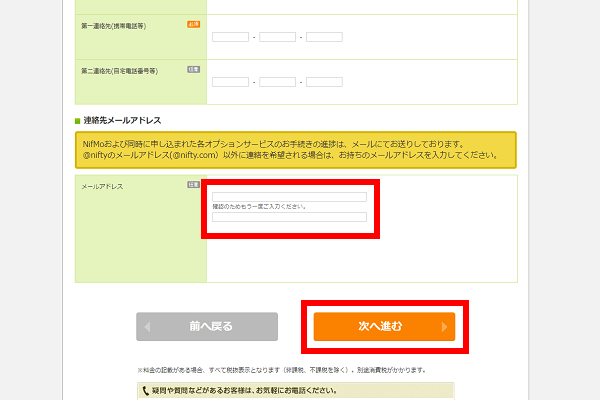 連絡先となるメールアドレスを入力