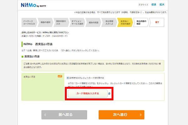 「カード情報を入力する」をタップ