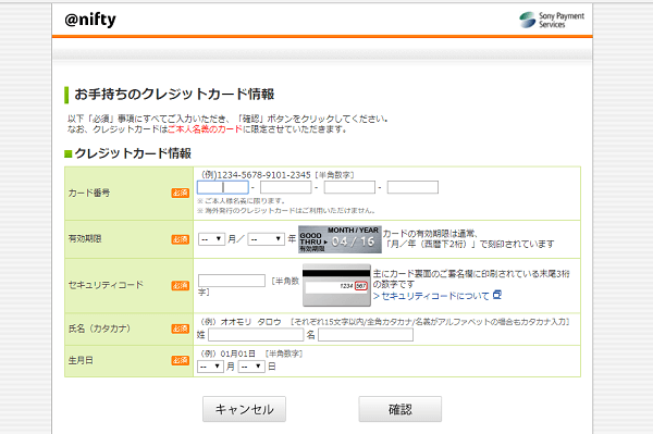 クレジットカード情報を入力