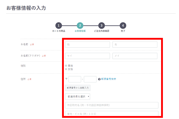 氏名や住所などの必要事項を入力