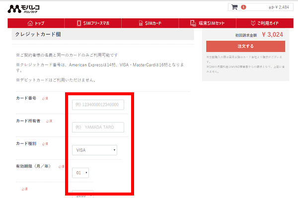 カード情報を入力