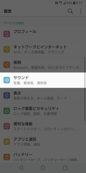 【設定】→【サウンド】→【Hi-Fi Quad DAC】