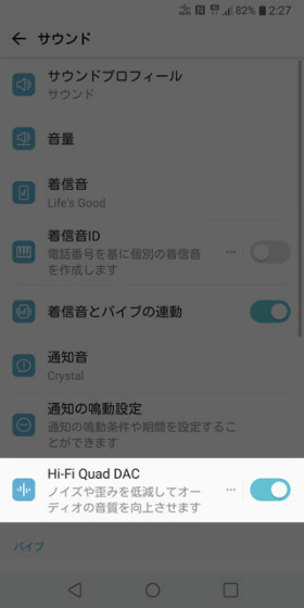 【設定】→【サウンド】→【Hi-Fi Quad DAC】