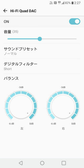 H-Fi Quad DACの設定画面