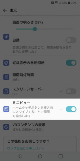 【設定】→【表示】→【ミニビュー】