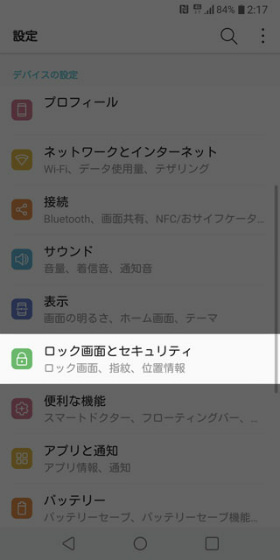 【設定】→【ロック画面とセキュリティ】