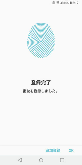 センサーに指を当てて指紋を登録
