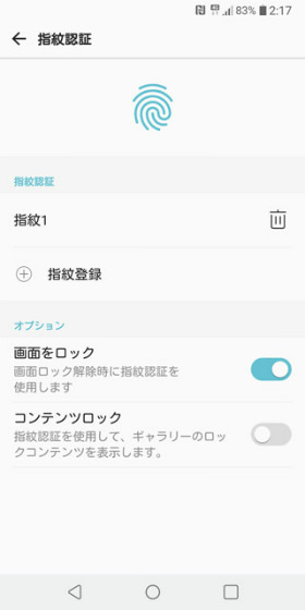 センサーに指を当てて指紋を登録