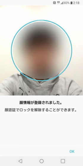 インカメラで顔を登録