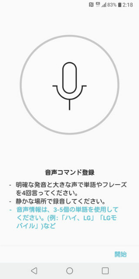 音声コマンドを登録