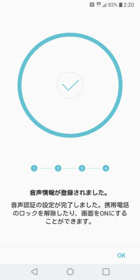 音声コマンドを登録
