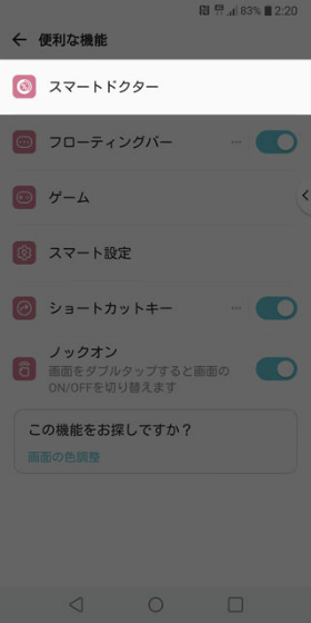 【スマートドクター】