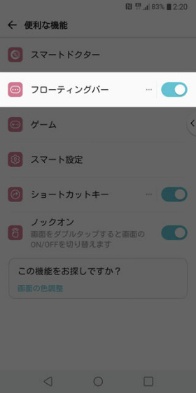 【フローティングバー】