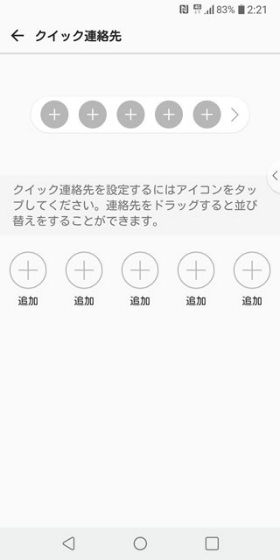 ショートカットや連絡先は自由に登録できる