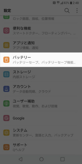 【設定】→【バッテリー】