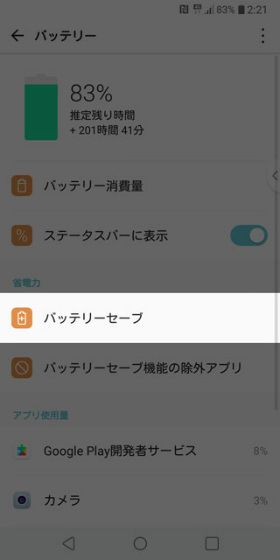 【設定】→【バッテリー】