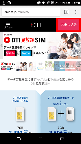 公式サイト右上の「お申し込み」をタップ