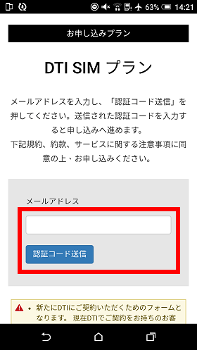 メールアドレスを入力して「認証コード送信」をタップ