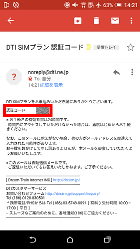 メールで認証コードが届くので、申し込み画面にて入力する