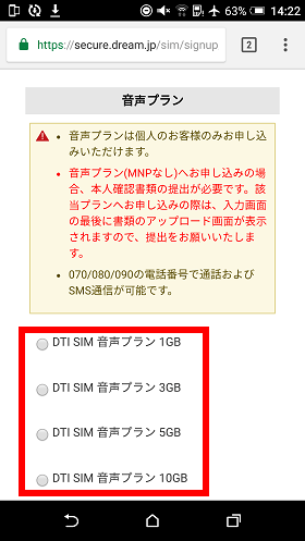 「音声プラン」の中から利用したいプランを選択