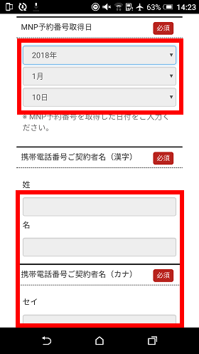 予約番号取得日と移転元の契約者名を入力