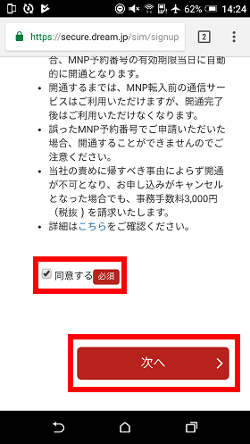 利用規約に同意して次へ