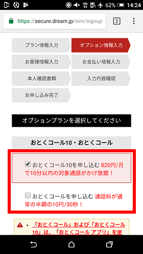 利用したいオプションサービスがあればチェックを入れる
