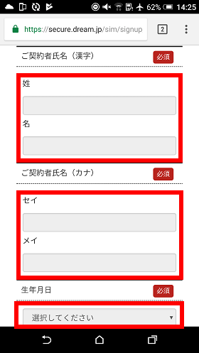 氏名や生年月日を入力