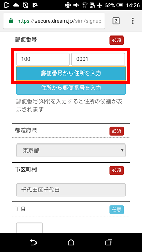 住所・郵便番号を入力