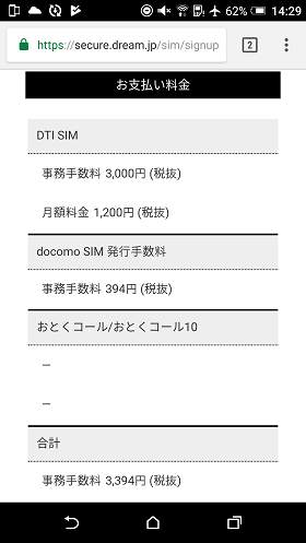初期費用・月額料金を確認