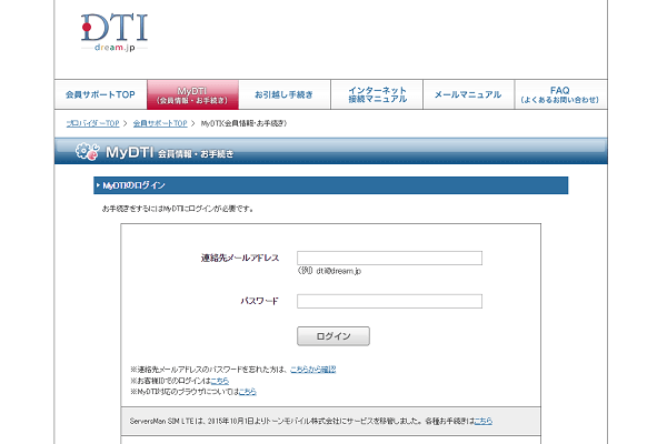 開通依頼は「My DTI」から行います