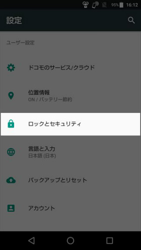設定アプリを開き、 ロックとセキュリティ → 指紋設定 と選択