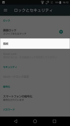 設定アプリを開き、 ロックとセキュリティ → 指紋設定 と選択