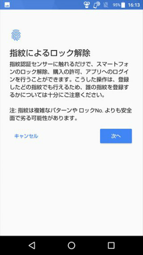 「次へ」をタップし、予備として指紋以外のロック解除方法を選択