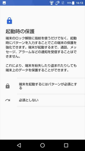 起動時の保護を強化するために、予備のロック解除を起動時に要求するようにする