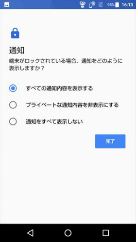 ロック画面での通知の表示設定をしたら指紋の登録を進めていく